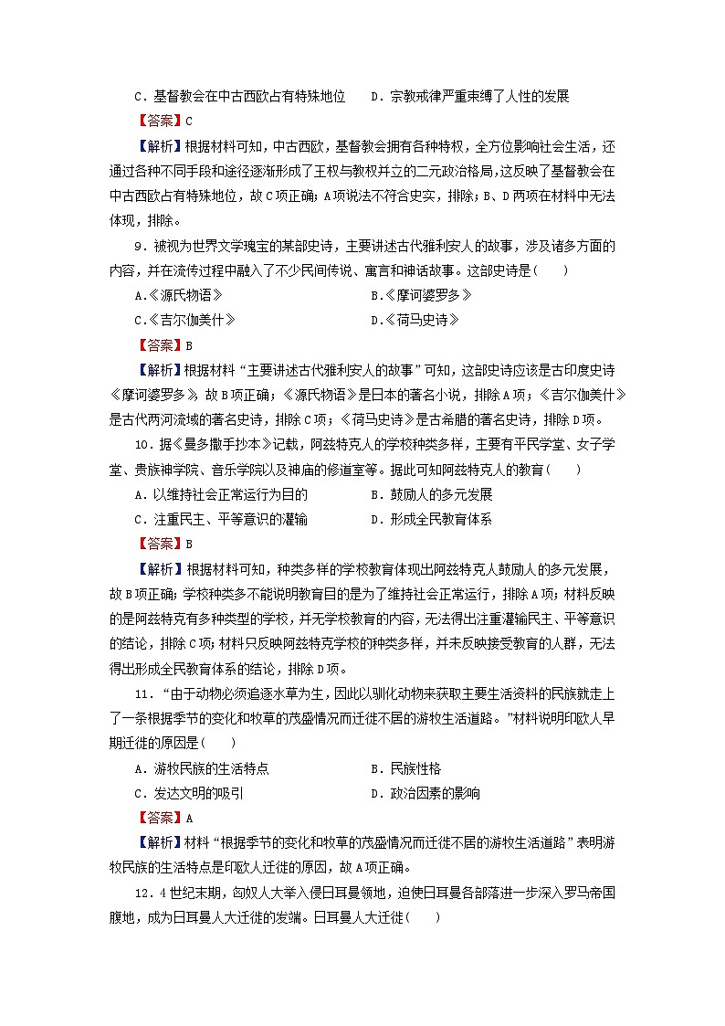 2024春高中历史期中达标检测试卷（部编版选择性必修3）第3页