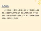 2024春高中历史第一单元源远流长的中华文化第1课中华优秀传统文化的内涵与特点课件（部编版选择性必修3）