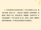 2024春高中历史第一单元源远流长的中华文化第1课中华优秀传统文化的内涵与特点课件（部编版选择性必修3）