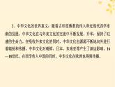 2024春高中历史第一单元源远流长的中华文化第1课中华优秀传统文化的内涵与特点课件（部编版选择性必修3）