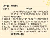 2024春高中历史第一单元源远流长的中华文化第2课中华文化的世界意义课件（部编版选择性必修3）