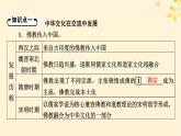 2024春高中历史第一单元源远流长的中华文化第2课中华文化的世界意义课件（部编版选择性必修3）