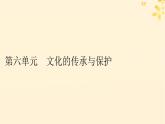 2024春高中历史第六单元文化的传承与保护第14课文化传承的多种载体及其发展课件（部编版选择性必修3）