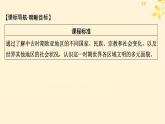 2024春高中历史第二单元中古时期的世界第3课中古时期的欧洲课件（部编版必修中外历史纲要下）