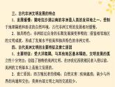 2024春高中历史第二单元中古时期的世界单元总结提升课件（部编版必修中外历史纲要下）