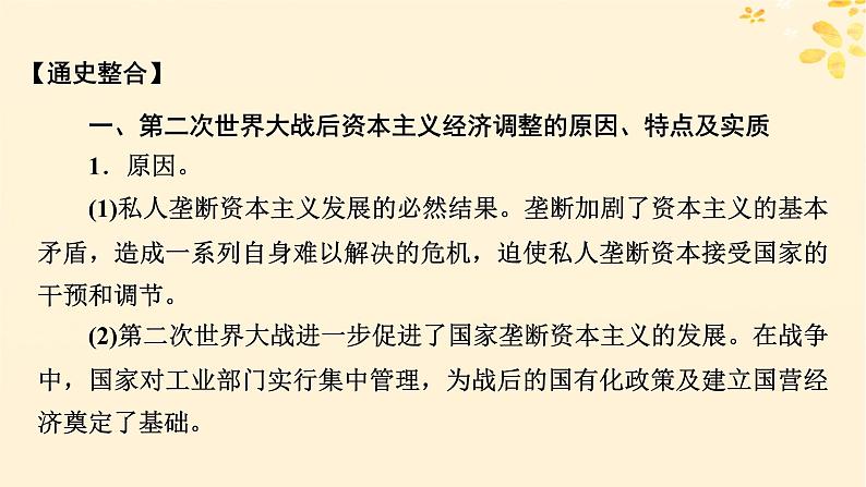 2024春高中历史第八单元20世纪下半叶世界的新变化单元总结提升课件（部编版必修中外历史纲要下）03