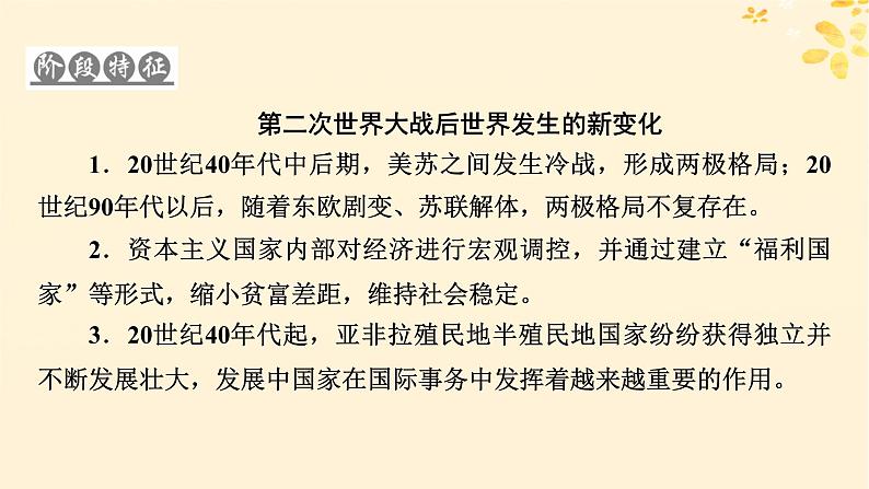 2024春高中历史第八单元20世纪下半叶世界的新变化第18课冷战与国际格局的演变课件（部编版必修中外历史纲要下）03