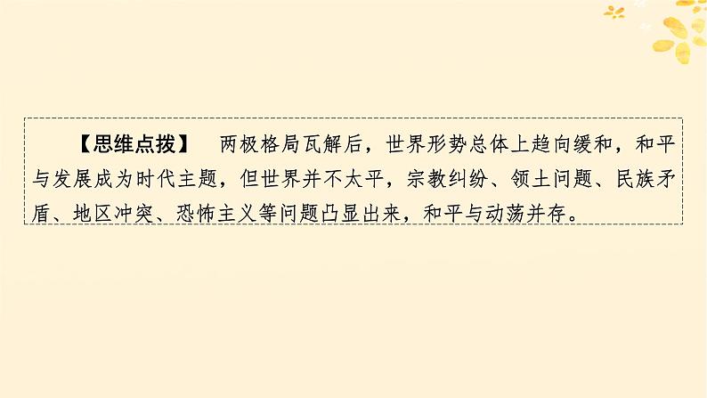 2024春高中历史第九单元当代世界发展的特点与主要趋势第23课和平发展合作共赢的历史潮流课件（部编版必修中外历史纲要下）06