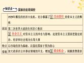 2024春高中历史第八单元20世纪下半叶世界的新变化第19课资本主义国家的新变化课件（部编版必修中外历史纲要下）
