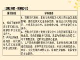 2024春高中历史第二单元丰富多样的世界文化第5课南亚东亚与美洲的文化课件（部编版选择性必修3）