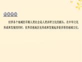 2024春高中历史第二单元丰富多样的世界文化第3课古代西亚非洲文化课件（部编版选择性必修3）