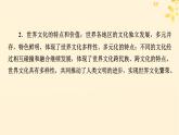 2024春高中历史第二单元丰富多样的世界文化第3课古代西亚非洲文化课件（部编版选择性必修3）