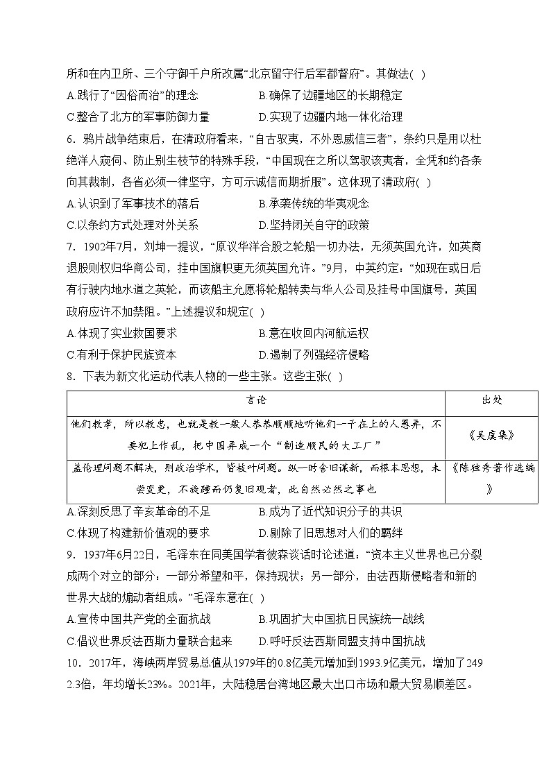 河北省2024届高三下学期大数据应用调研联合测评(V)开学考试历史(含答案)02