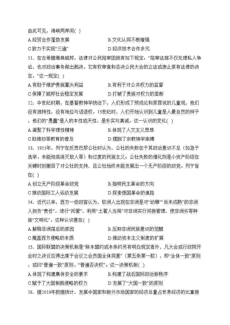 河北省2024届高三下学期大数据应用调研联合测评(V)开学考试历史(含答案)03