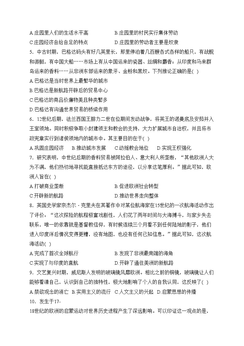 河北省盐山中学2023-2024学年高一下学期开学考试历史试卷(含答案)第2页