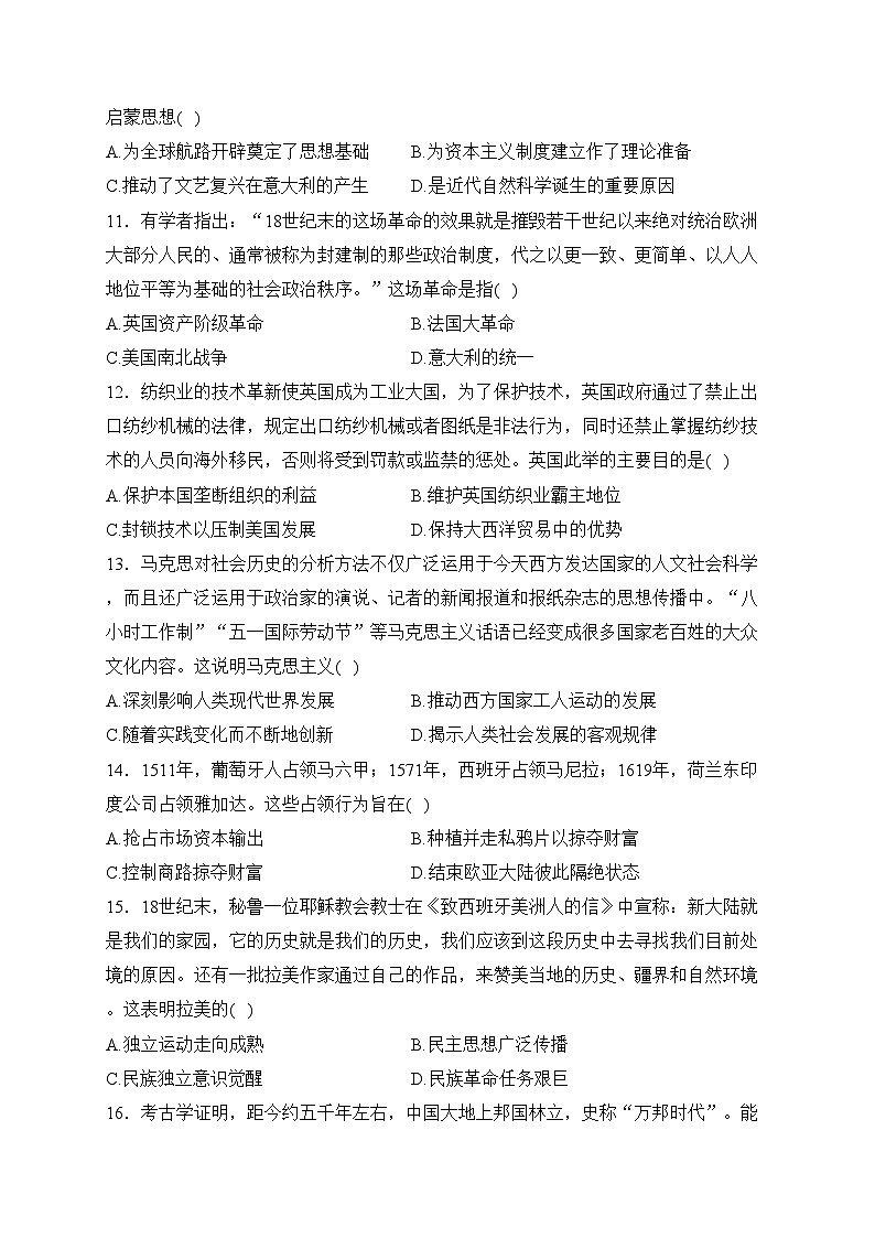 河北省盐山中学2023-2024学年高一下学期开学考试历史试卷(含答案)第3页