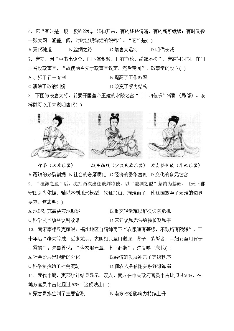 眉山市彭山区第一中学2023-2024学年高一下学期开学考试历史试卷(含答案)第2页