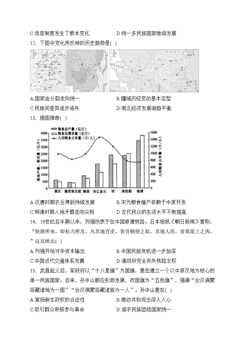 眉山市彭山区第一中学2023-2024学年高一下学期开学考试历史试卷(含答案)第3页