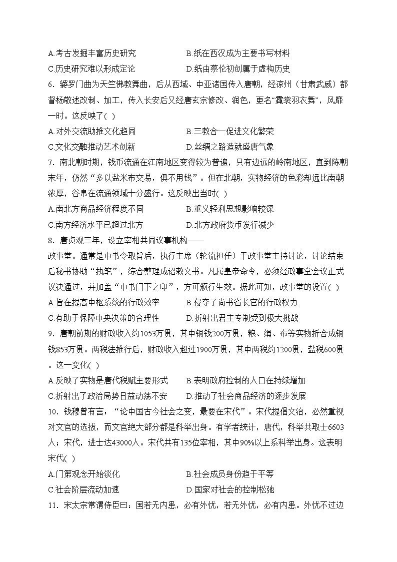 民勤县第一中学2023-2024学年高二下学期开学考试历史试卷(含答案)02