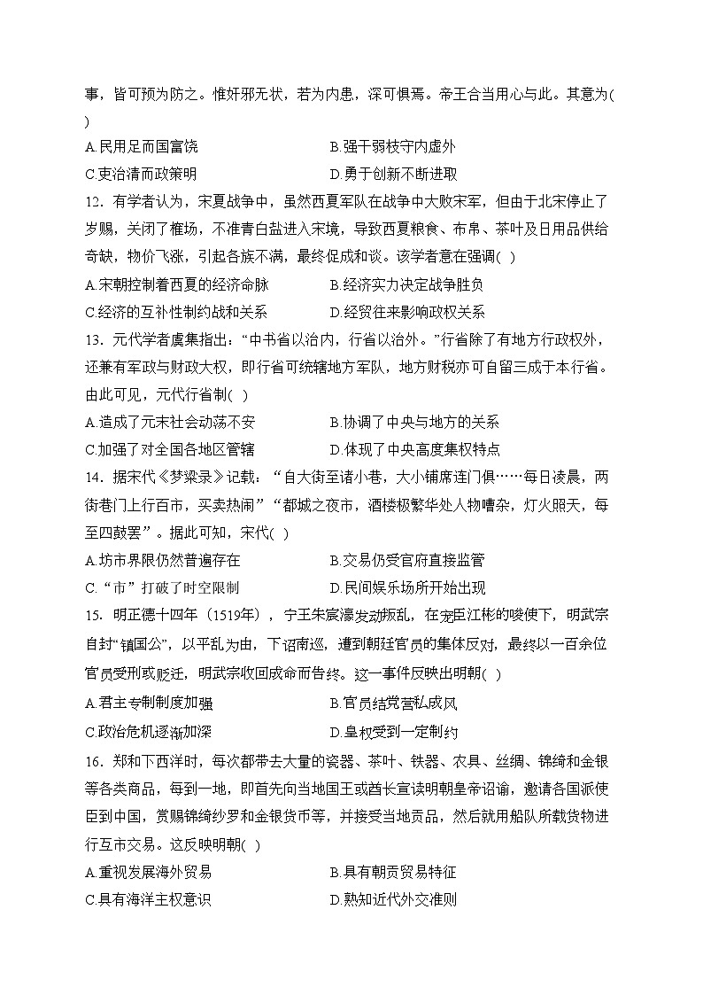 民勤县第一中学2023-2024学年高二下学期开学考试历史试卷(含答案)03