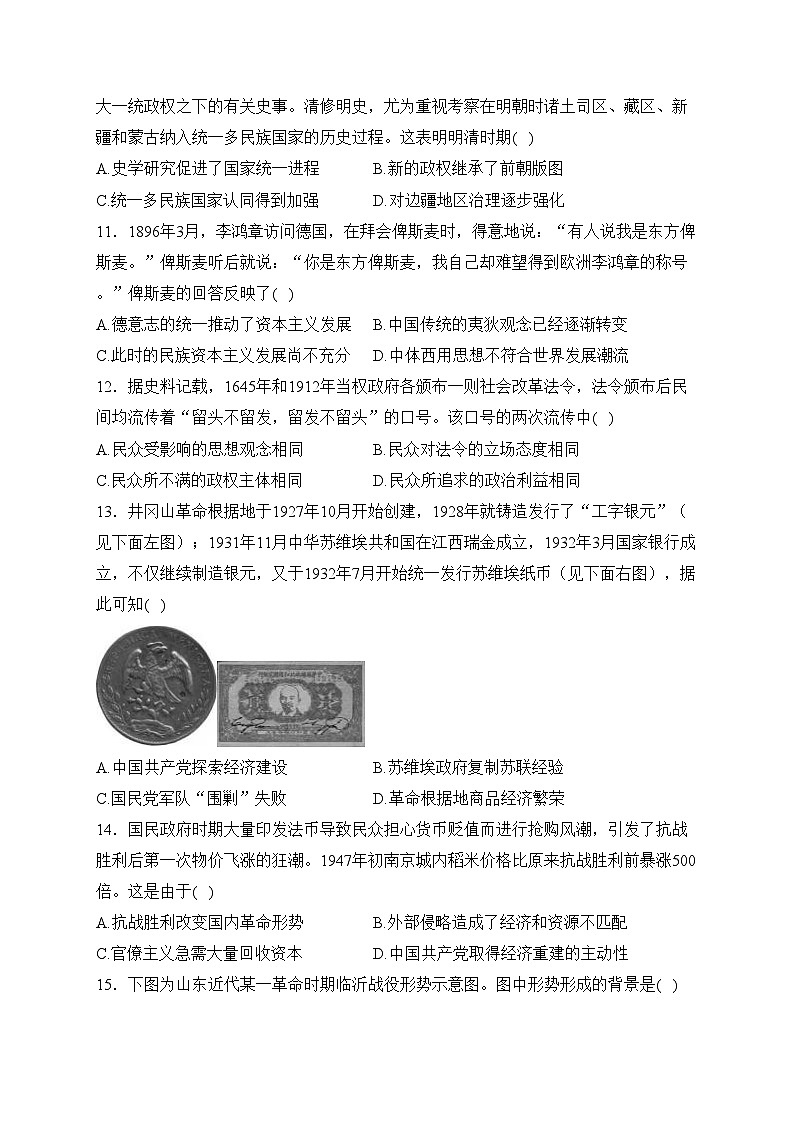 山东省临沂第一中学2023-2024学年高一下学期开学收心模拟测试历史试卷(含答案)第3页
