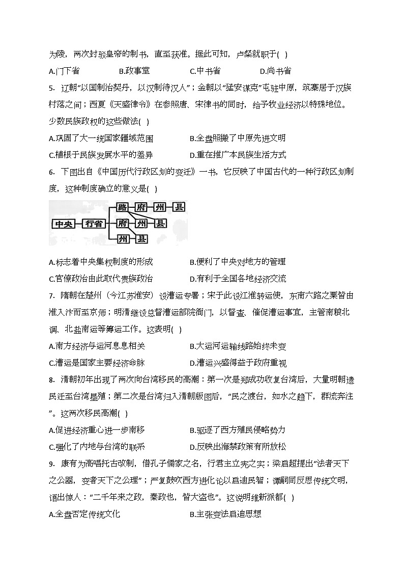 重庆市万州第二高级中学2023-2024学年高一下学期开学考试历史(含答案)02