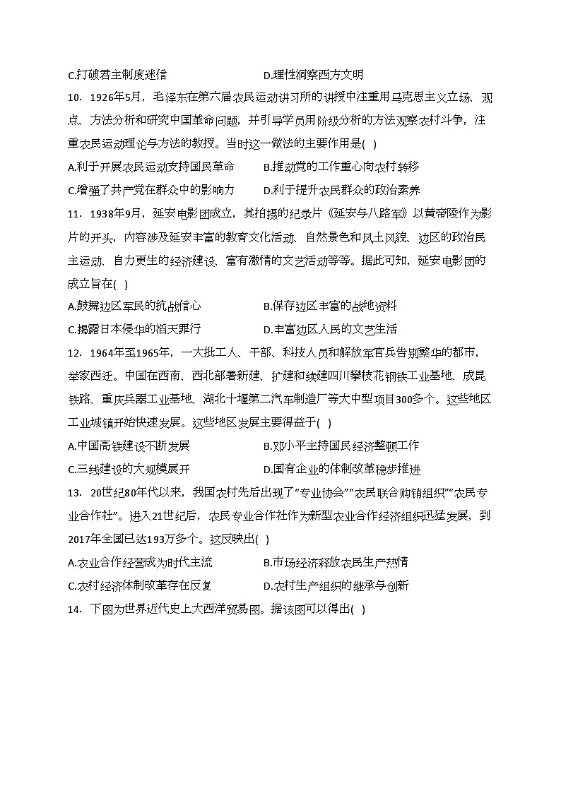 重庆市万州第二高级中学2023-2024学年高一下学期开学考试历史(含答案)03
