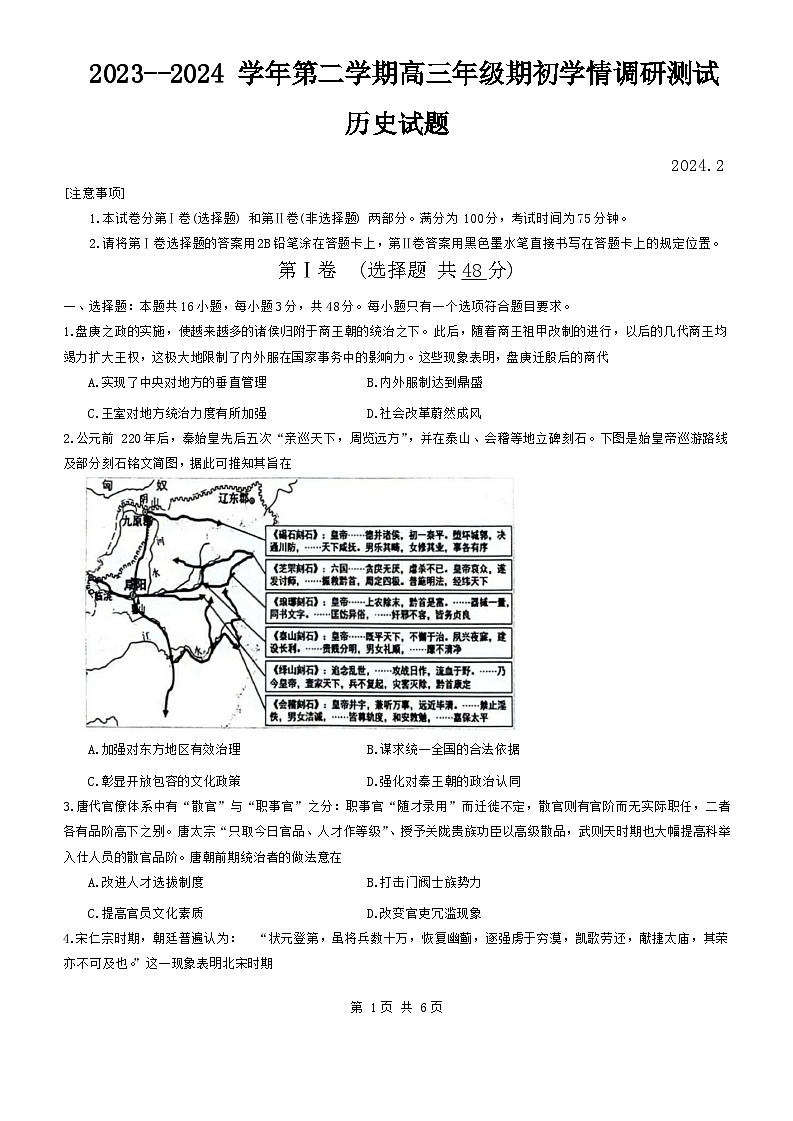 江苏省扬州市高邮市2023-2024学年高三下学期开学考试历史试题第1页