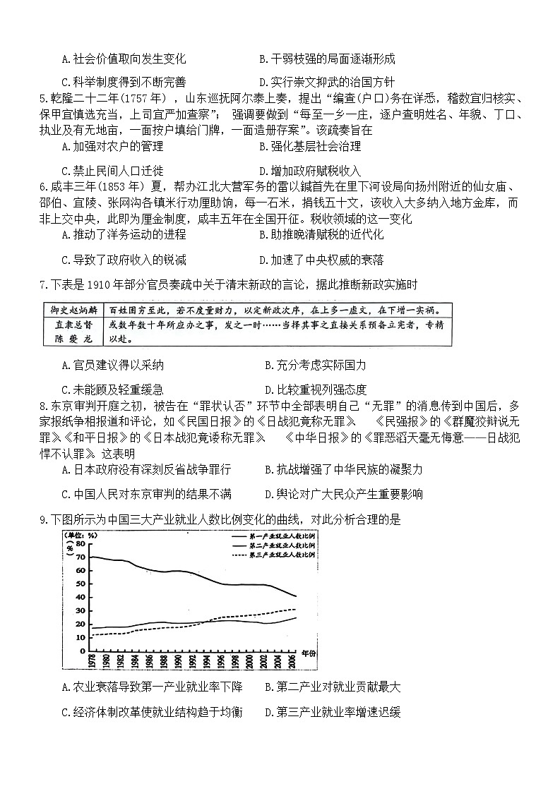 江苏省扬州市高邮市2023-2024学年高三下学期开学考试历史试题第2页
