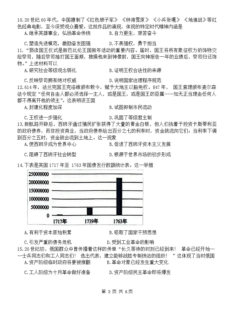 江苏省扬州市高邮市2023-2024学年高三下学期开学考试历史试题第3页