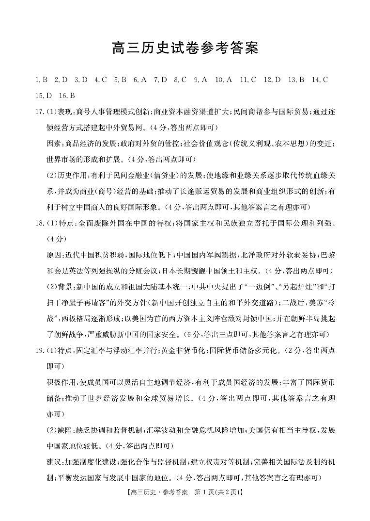 2024江西省五市九校高三下学期2月开学联考试题历史含答案01