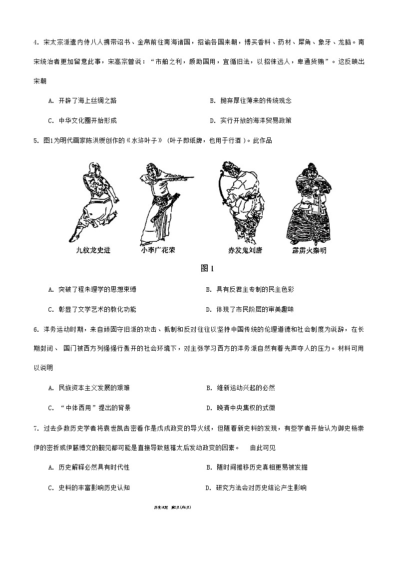 2024合肥高三下学期一模考试历史含答案02