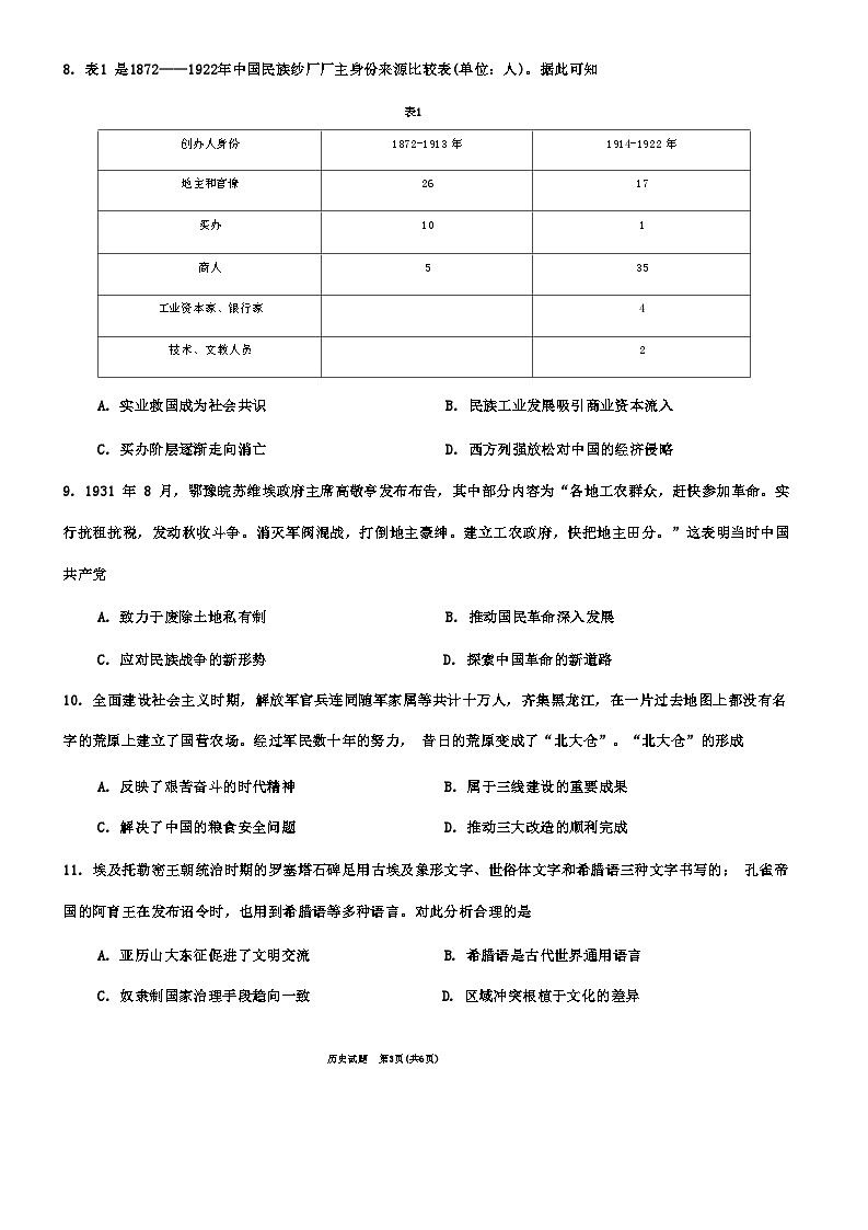 2024合肥高三下学期一模考试历史含答案03
