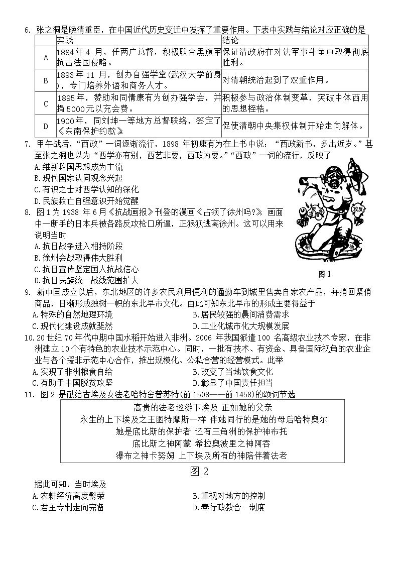 东北三省三校2023-2024学年高三下学期第一次联合模拟考历史试卷第2页