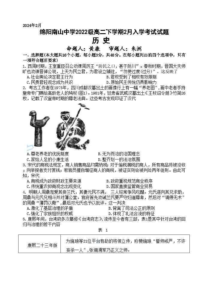 高二下入学考试历史试卷第1页