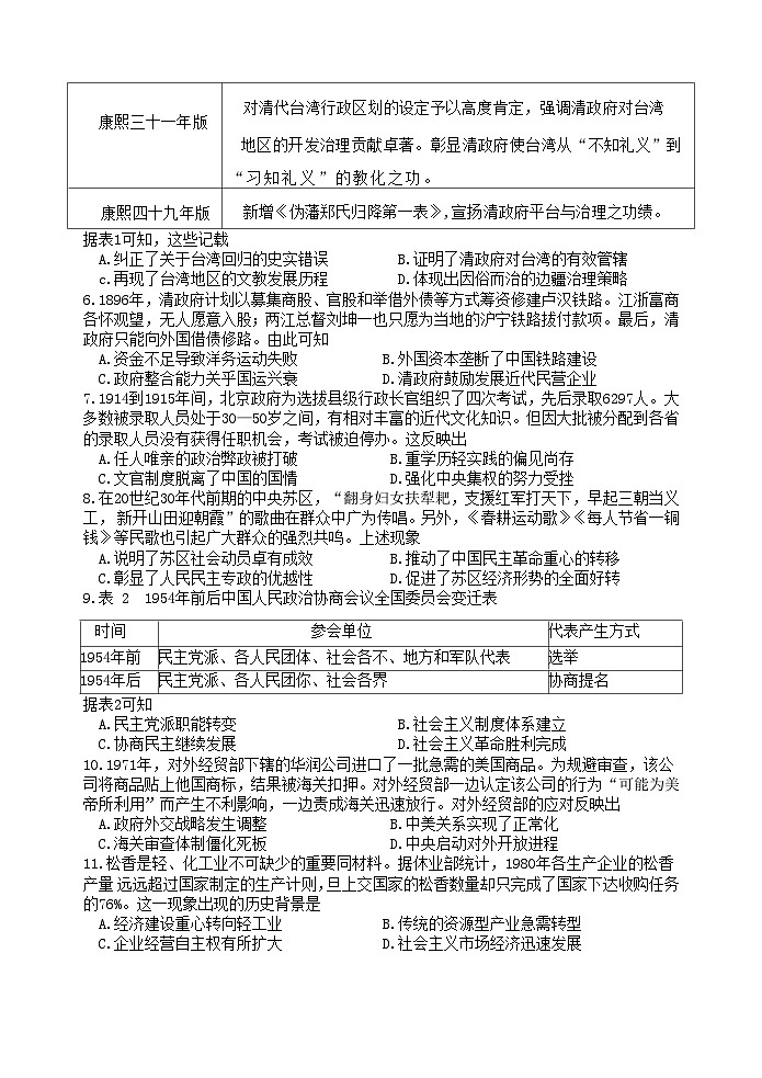 高二下入学考试历史试卷第2页