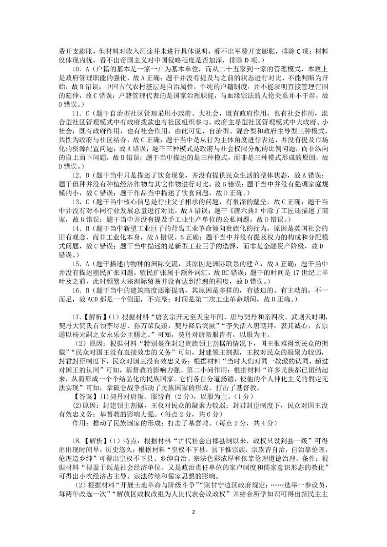 2024四校高二下学期期初联考试题历史含解析02