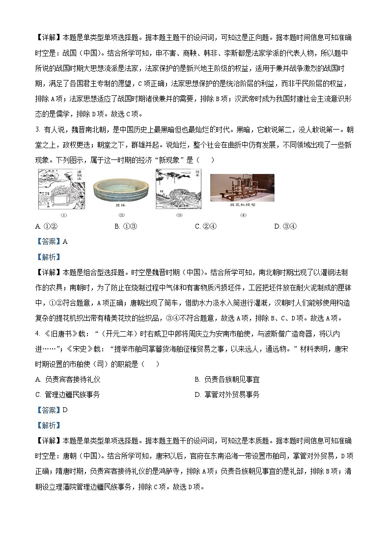 浙江省浙南名校联盟2023-2024学年高二下学期开学考试历史试题含解析第2页