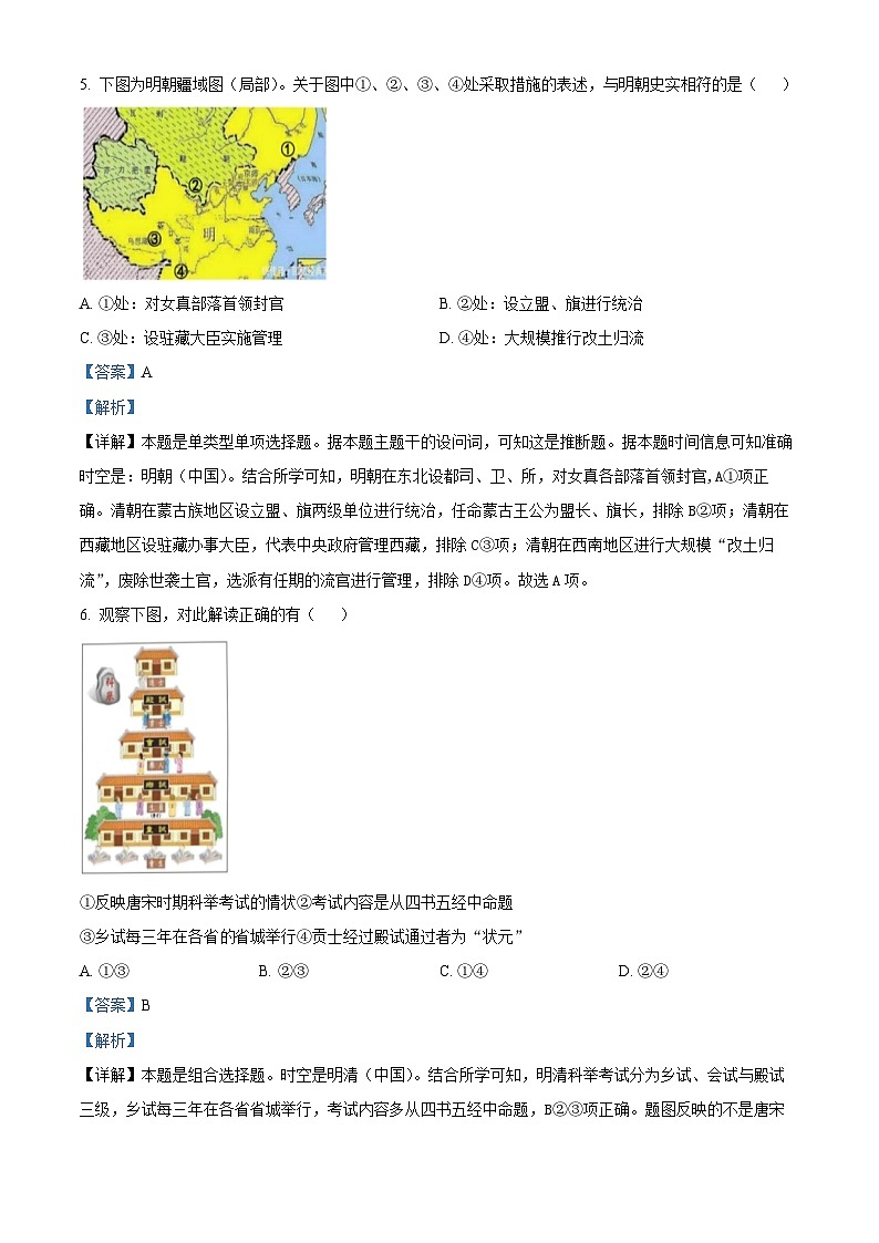 浙江省浙南名校联盟2023-2024学年高二下学期开学考试历史试题含解析第3页