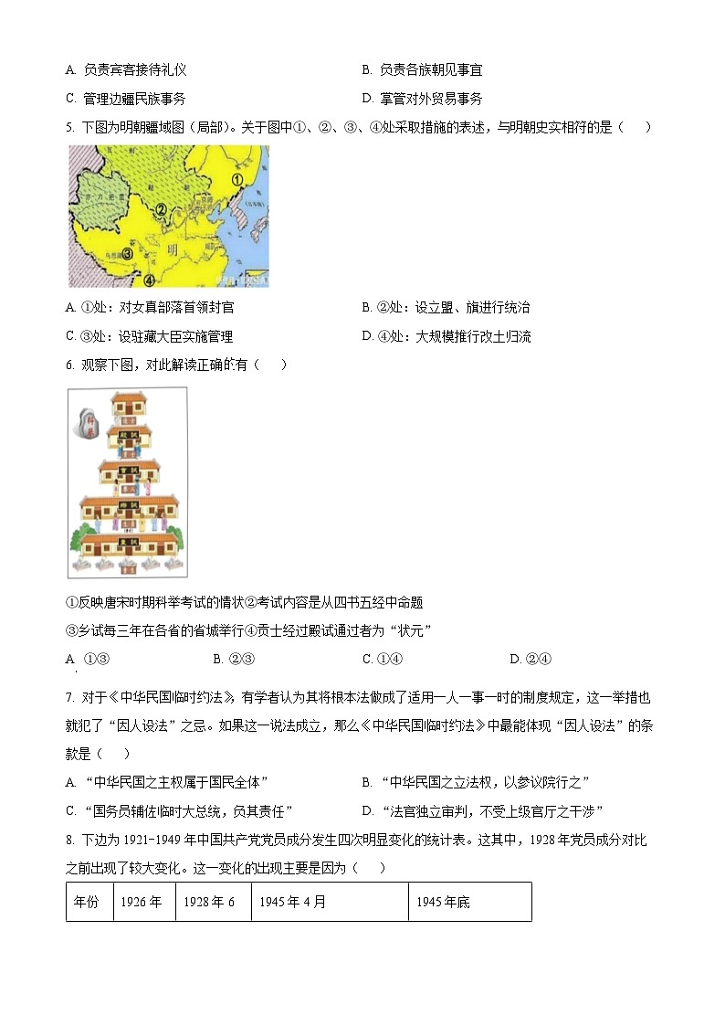 浙江省浙南名校联盟2023-2024学年高二下学期开学考试历史试题无答案第2页
