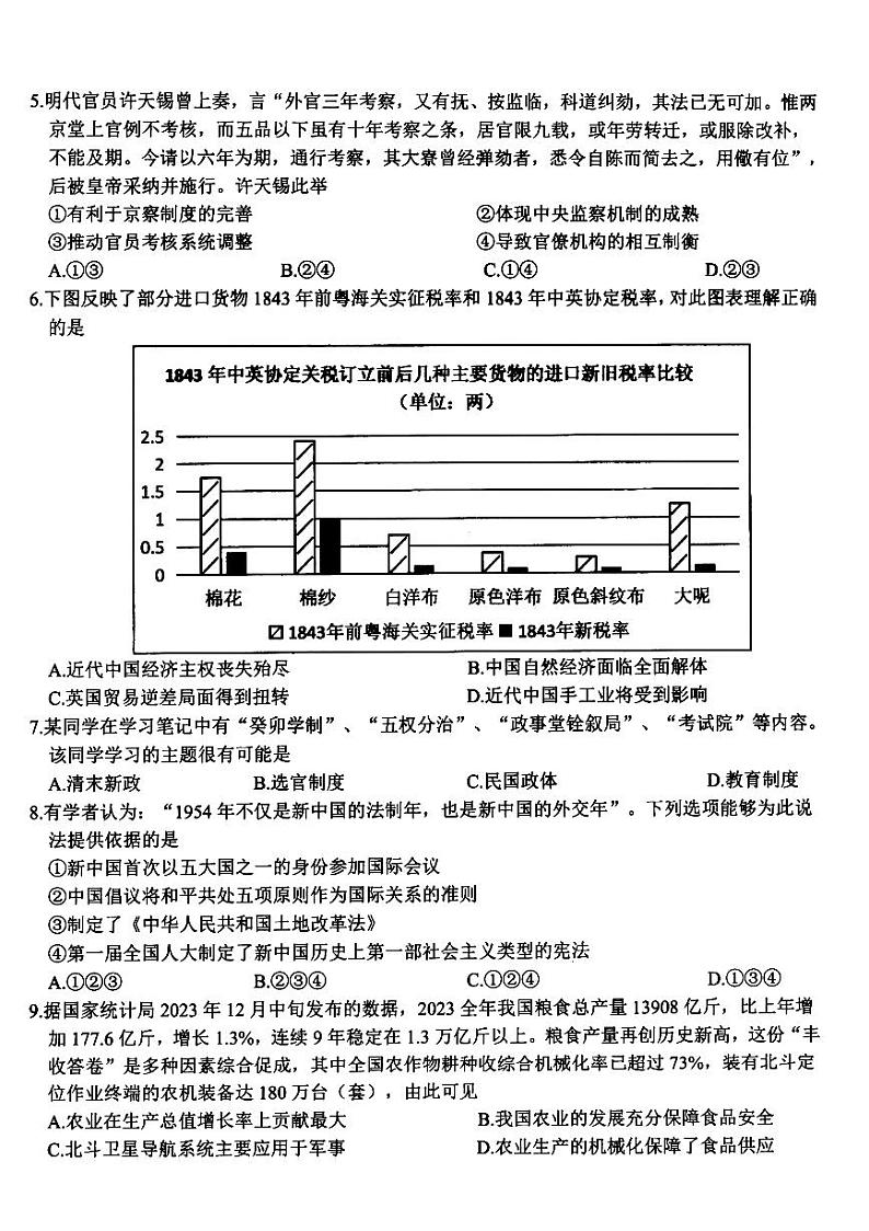 2024浙江省名校协作体高二下学期2月月考试题历史PDF版含答案第2页
