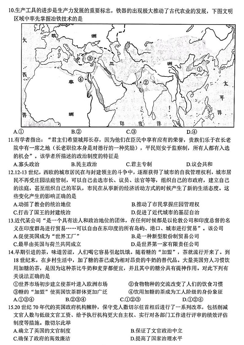 2024浙江省名校协作体高二下学期2月月考试题历史PDF版含答案第3页