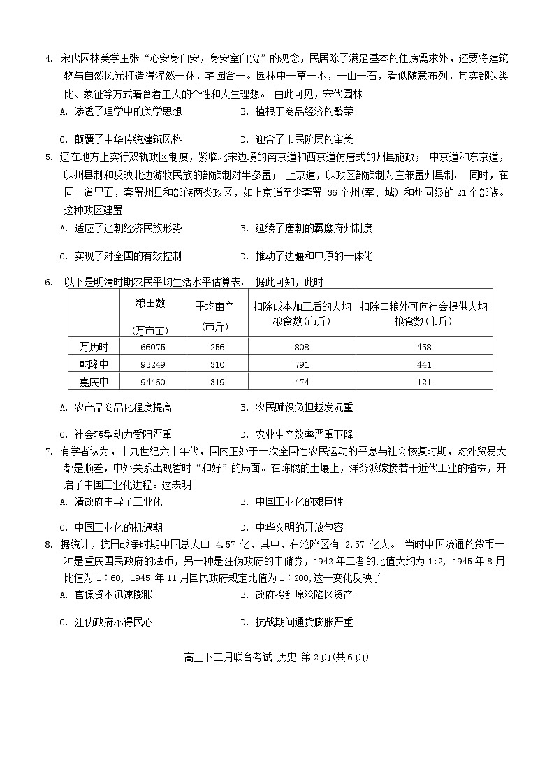 2024届重庆市西南大学附中等拔尖强基联盟高三下学期2月联合考试 历史 Word版02