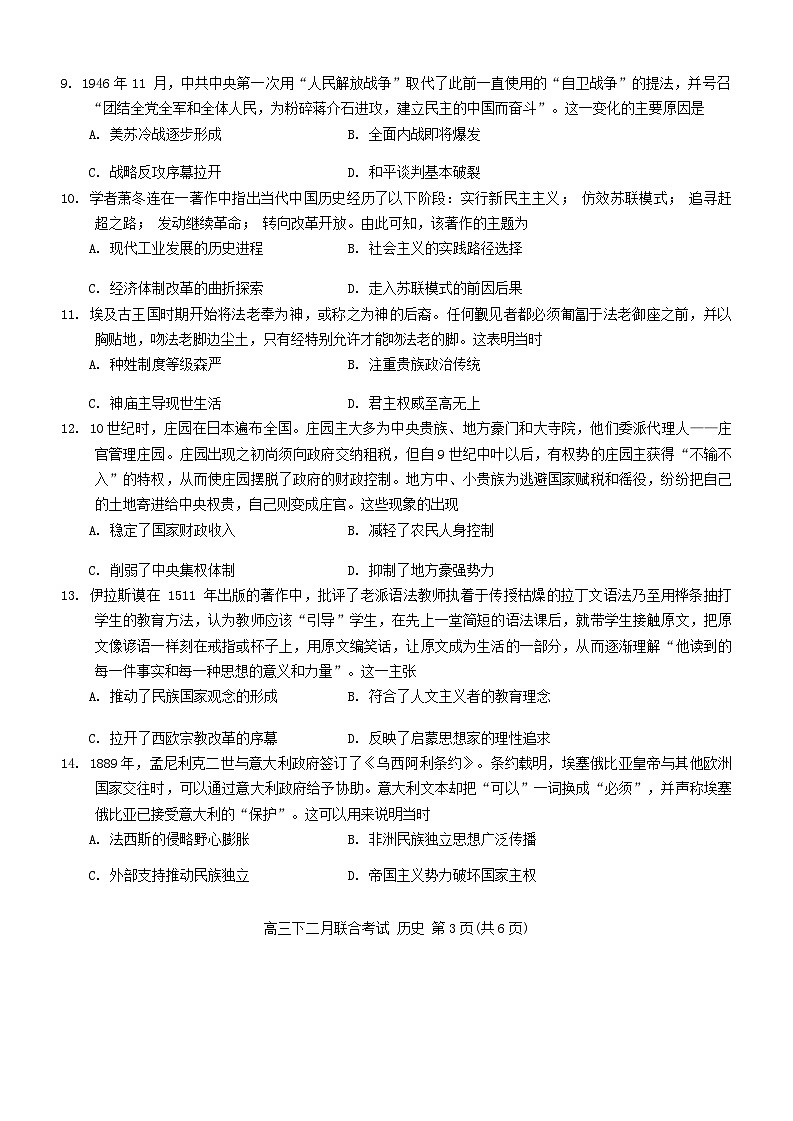 2024届重庆市西南大学附中等拔尖强基联盟高三下学期2月联合考试 历史 Word版03