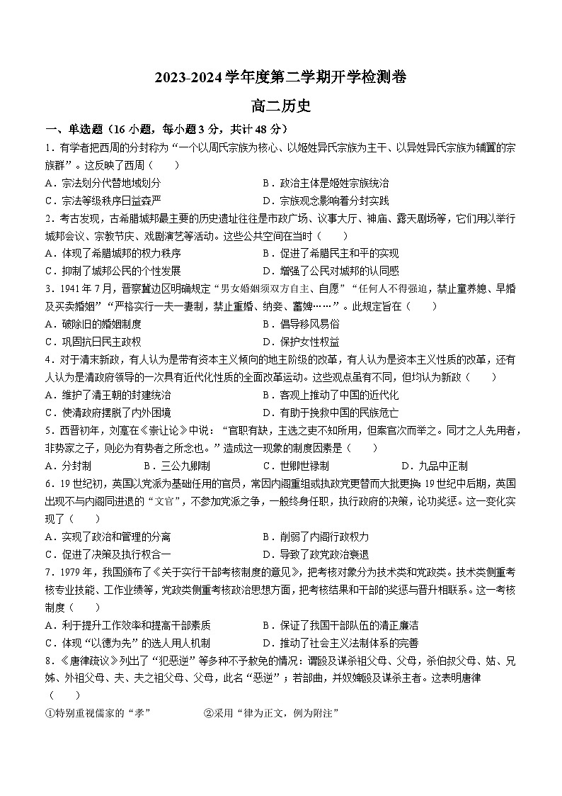 甘肃省+靖远县第四中学2023-2024学年高二下学期开学历史试题(无答案)第1页