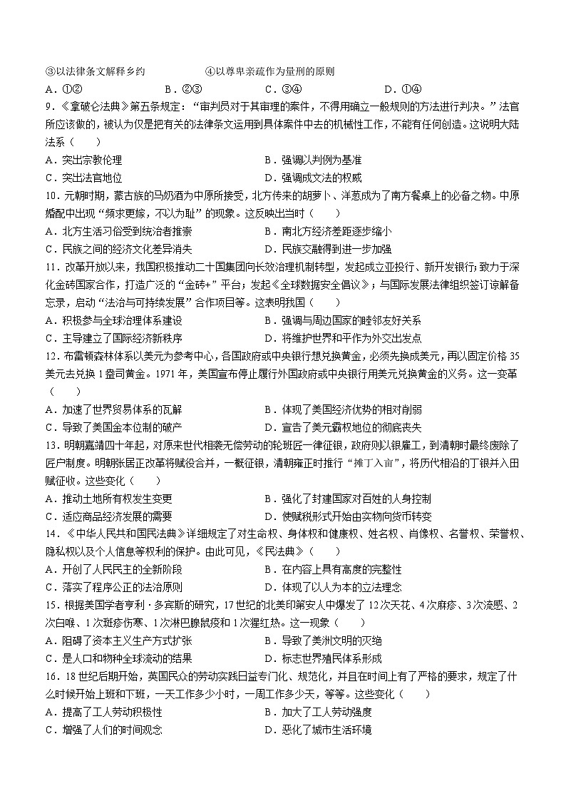 甘肃省+靖远县第四中学2023-2024学年高二下学期开学历史试题(无答案)第2页