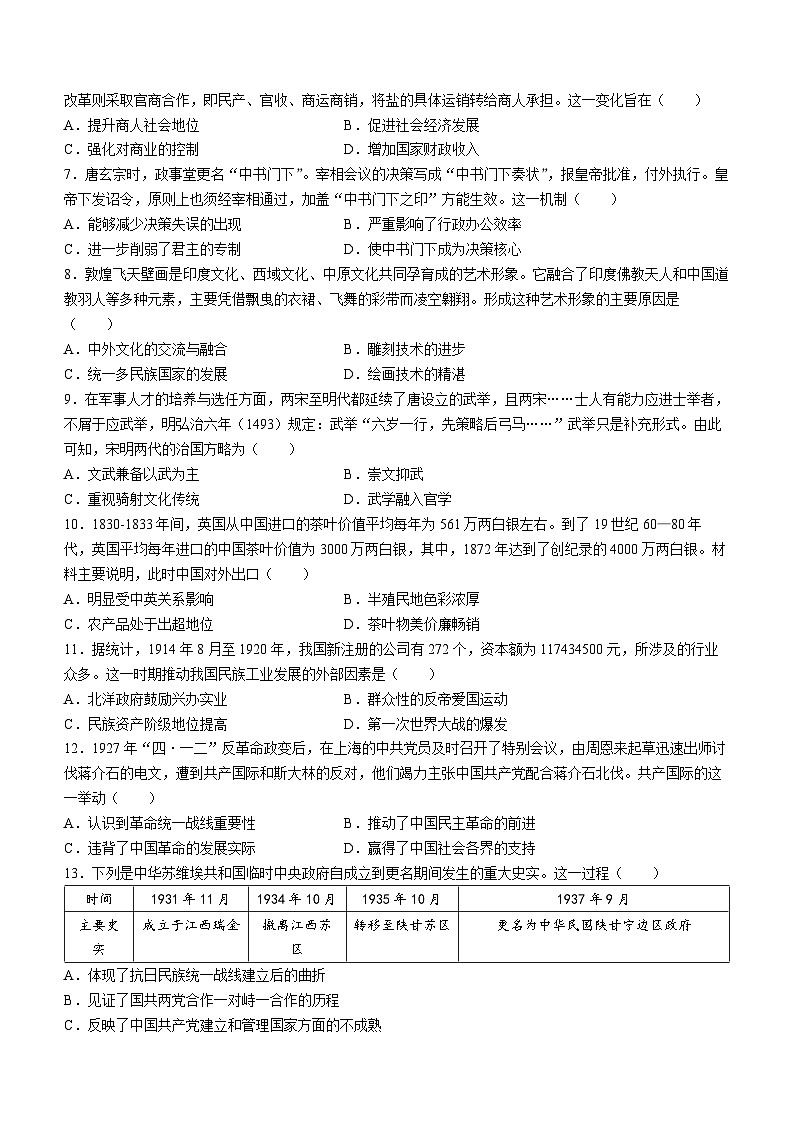 甘肃省靖远县第四中学2023-2024学年高一下学期开学考试历史试题(无答案)第2页