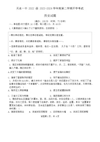 甘肃省天水市第一中学2023-2024学年高二下学期开学考试历史试题