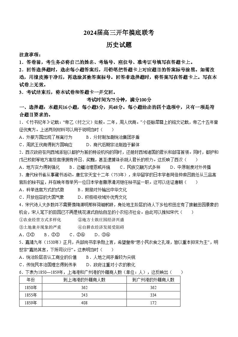甘肃省平凉市静宁县第一中学2023-2024学年高三下学期开学摸底考试历史试题(无答案)01