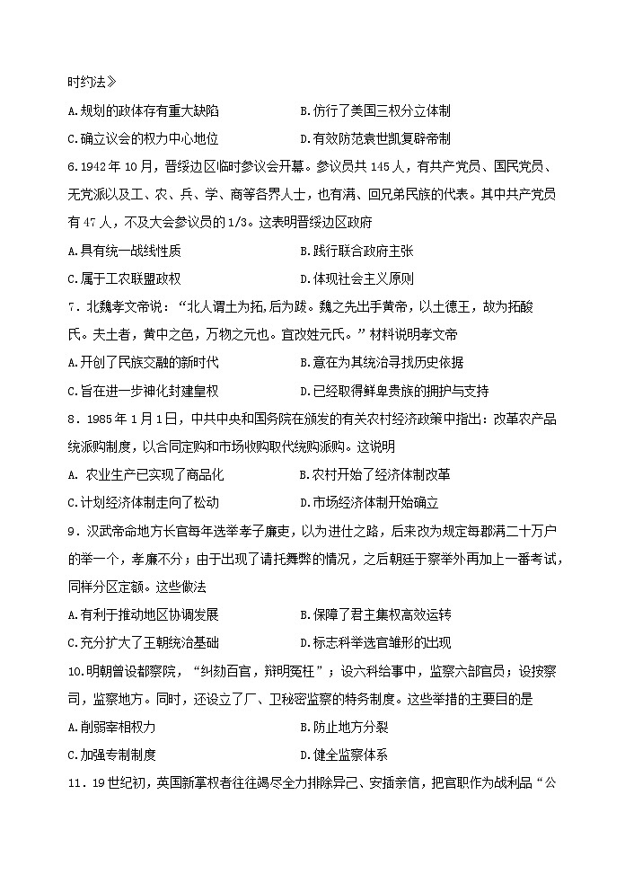 广西横州市横州中学2023-2024学年高二上学期9月月考历史试题02
